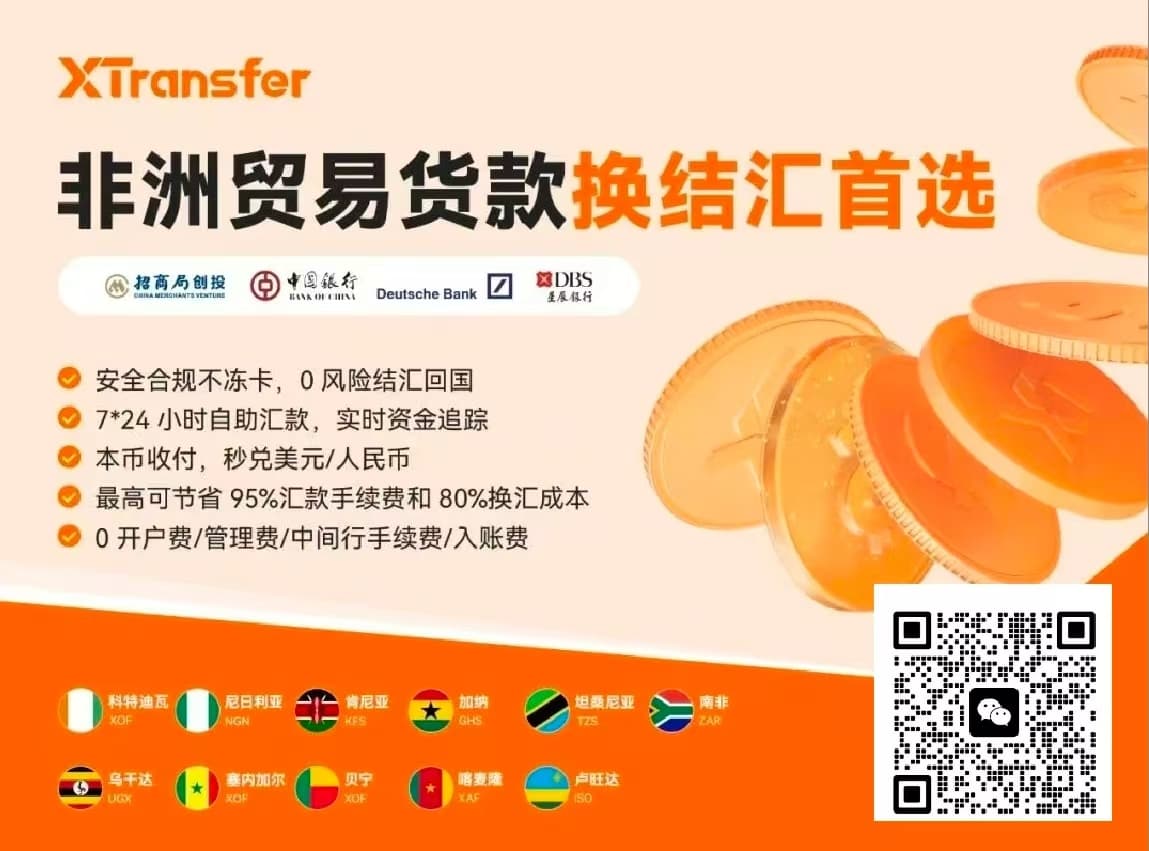 加纳外贸收款账户看过来