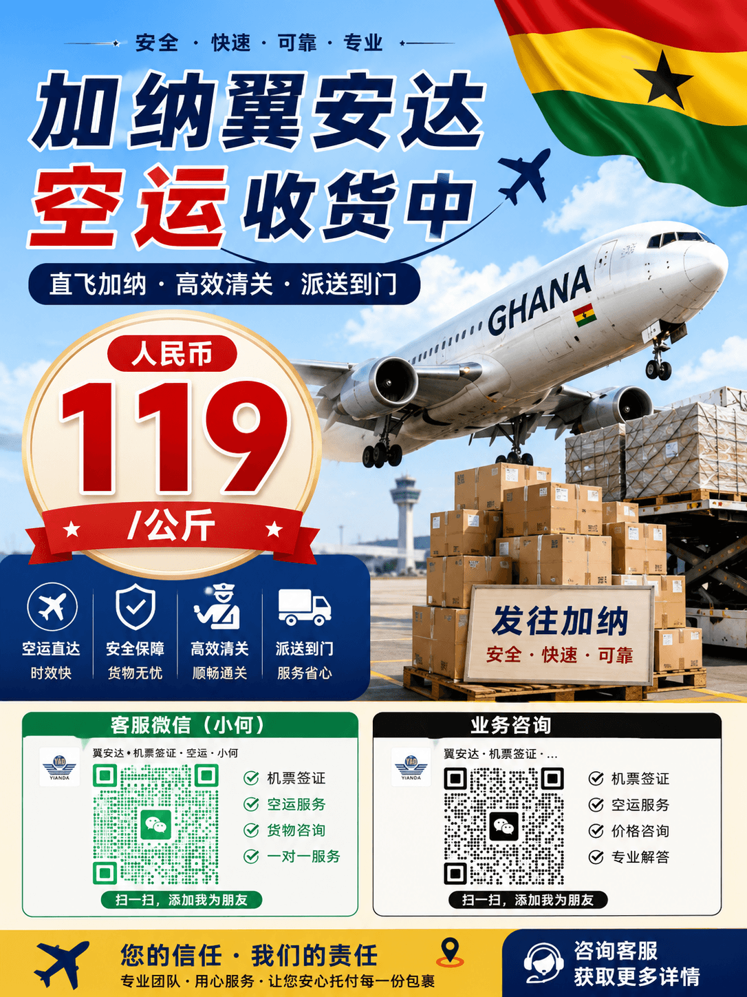 加纳翼安达旅游有限责任公司